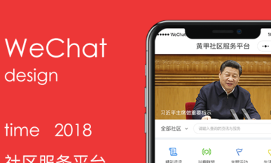 黃甲社區(qū)小程序平臺(tái)開(kāi)發(fā)